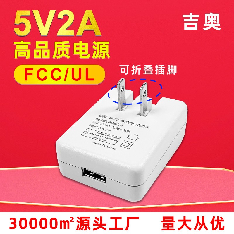 5V2A充電器美規(guī)可折疊數(shù)碼產(chǎn)品小家電電源適配器usb充電器