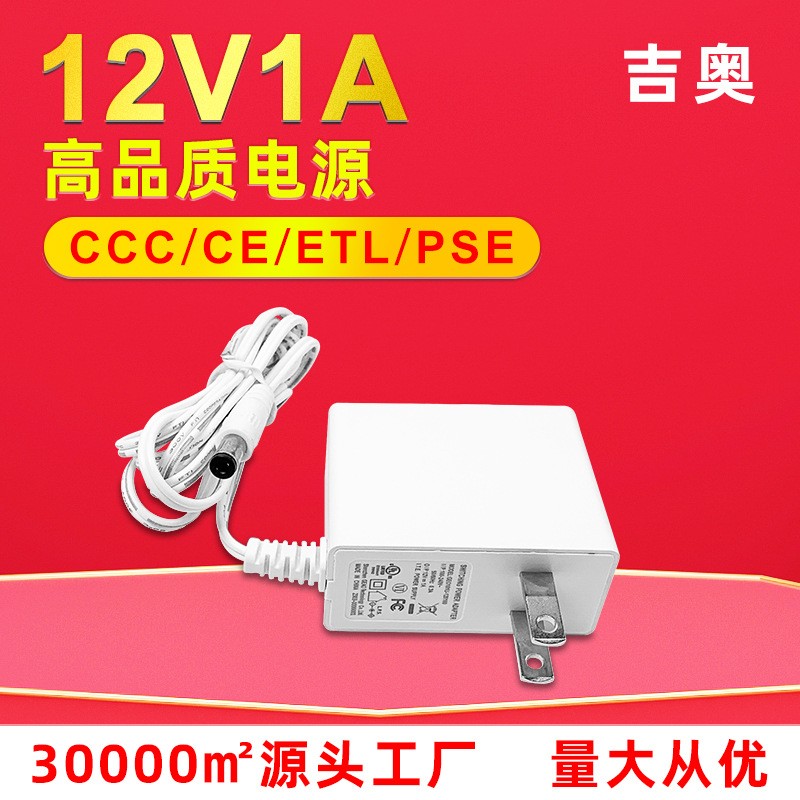 12v1a電源適配器美規(guī)小家電LED燈帶顯示器路由器機(jī)頂盒原廠(chǎng)適配器