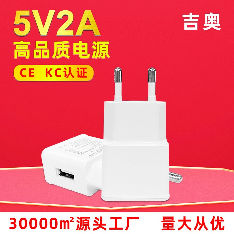 5V2A歐規(guī)CE韓規(guī)KC快充旅行數(shù)碼小家電平板源頭工廠(chǎng)手機(jī)u sb充電頭