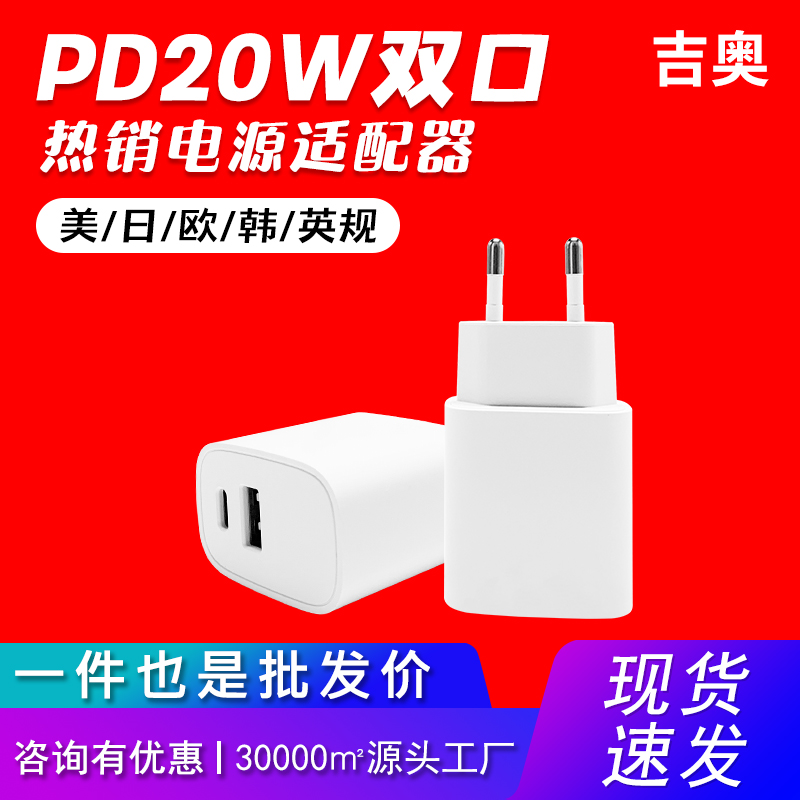 PD20W多口氮化鎵英規(guī)數(shù)碼平板手機(jī)通用typec充電頭原裝 快充充電器